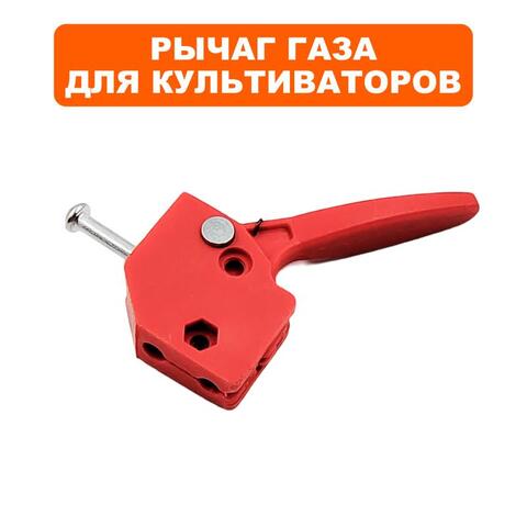 Рычаг газа DDE Гном 2/3 - 910-614-010 (792-032-008)