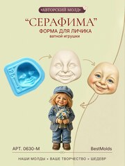 0630-М Молд силиконовый для создания куклы 