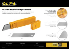 OLFA 18 мм, 10 шт, в пластиковом кейсе, несегментированные лезвия (OL-LB-SOL-10)