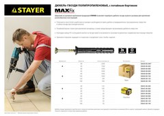 STAYER 6 х 40 мм, потайной бортик, 125 шт, дюбель-гвоздь (30645-06-040)