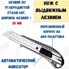 Резак с выдвижным лезвием АЛЮМ ПРОФИ, 25 мм, HCS, корпус из Al сплава, автофиксатор (РемоКолор) 19-0-303
