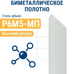 Пилки для сабельной пилы по стали ПРАКТИКА S1122GF для сэндвич панелей BIM, по мет/пласт, шаг 0.8 мм, длина 225 мм, 2 шт (911-260)