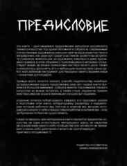 DARK ART 2. Антология российского темного искусства