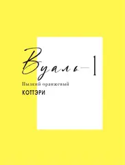 Вуаль. Том 1