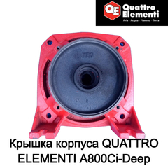 Крышка корпуса QUATTRO ELEMENTI A800Ci-Deep (645-280-014)
