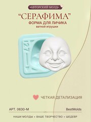 0630-М Молд силиконовый для создания куклы 