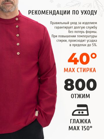 Рубаха-косоворотка бордовая
