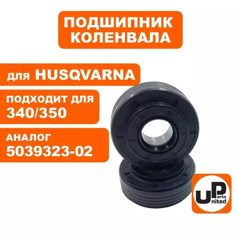 Подшипник коленвала UNITED PARTS для HUSQVARNA 340/345/350 с сальником, набор 2шт   5039323-02 (90-0541)