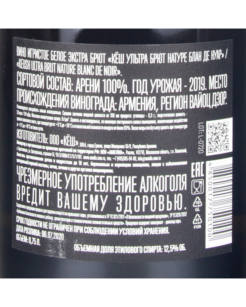 Вино Белое Игристое Keush Блан де Нуар Ультра Брют 2019 г.у. 12,5% 0,75 л, Армения