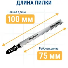 Пилки для лобзика по дереву, ДСП ПРАКТИКА тип T102H 100 х 75 мм, чистый  рез, HCS (2шт.) (649-196)