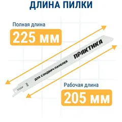 Пилки для сабельной пилы по стали ПРАКТИКА S1122GF для сэндвич панелей BIM, по мет/пласт, шаг 0.8 мм, длина 225 мм, 2 шт (911-260)