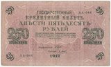 K11913 1917 Россия 250 рублей Шипов Барышев K11913 1917 Россия 250 рублей Шипов Барышев