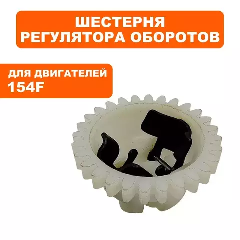 Шестерня регулятора оборотов DDE 154F (02-154-007)