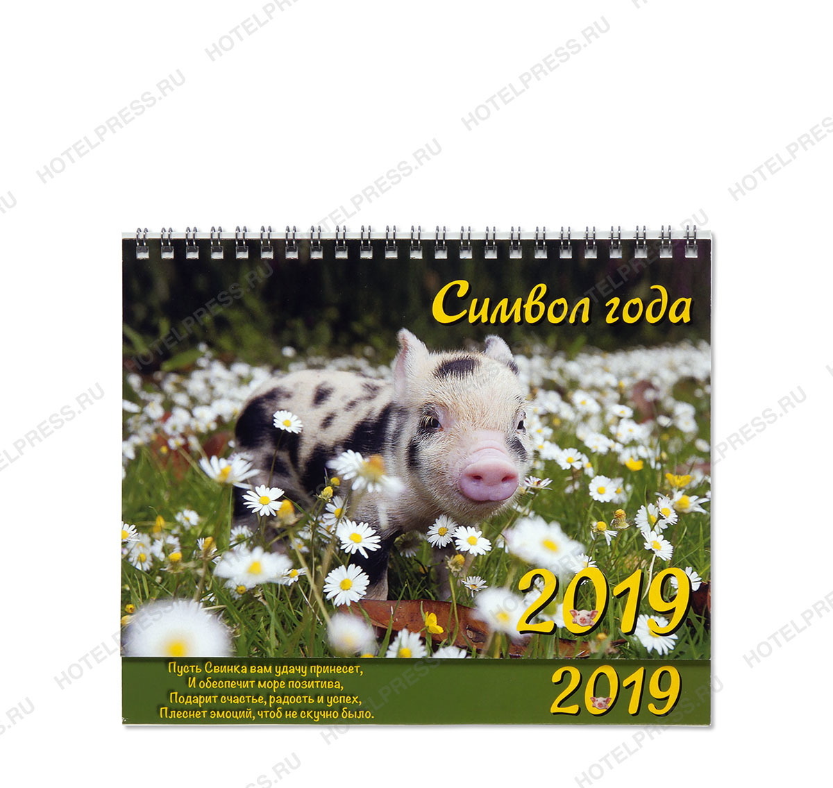Календарь-домик перекидной - Символ года 2019