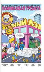 Симпсоны. Антология. Том 4