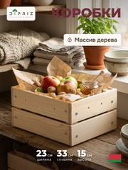 Ящик для хранения 23х33х15, деревянный, органайзер для кухни, для канцелярии, для декорации, дачи, гаража, из сосны, IKEA