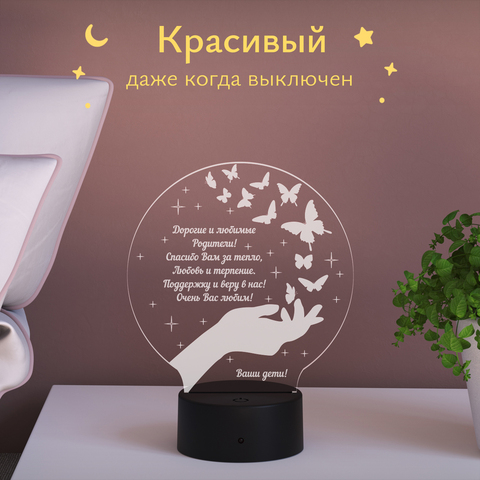 Ночник подарок - благодарность родителям (ваши дети)