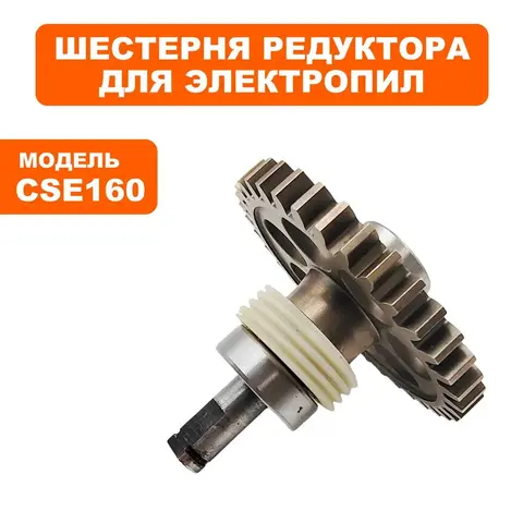 Шестерня редуктора DDE в сборе с валом CSE160