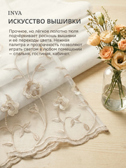 Тюль вуаль с вышивкой на шторной ленте молочный