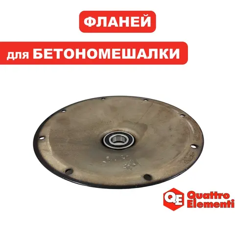 Фланец бака нижний QUATTRO ELEMENTI Gravity180/200/220 (с подшипником)