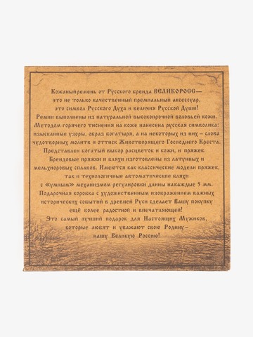 Кожаный ремень «Ржевский»