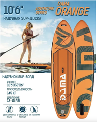 SUP-доска DAMA Adventure Series ORANGE, 2-х слойный, 320x81x15 см AS-1 ( размер 350*84*15см )