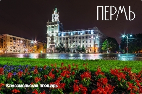 Урал Сувенир - Пермь магнит закатной 80*53 мм №0032