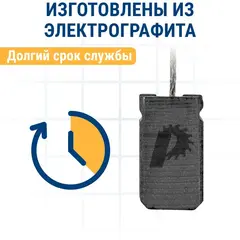 Щетка графитовая для BOSCH ПРАКТИКА ( 1607000V37)  6x10x18 мм, автостоп (790-748)