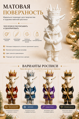3Д фигурка Принц Козлик ОК-7, ППП ЛАБ, Россия