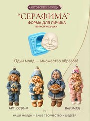 0630-М Молд силиконовый для создания куклы 