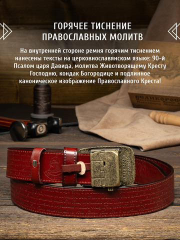 Кожаный ремень мужской «Иркутский» на бляхе автомат