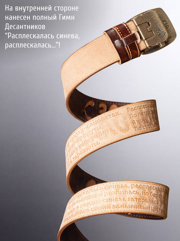 Кожаный ремень мужской «Слава Русскому Десанту» каштанового цвета на бляхе-автомат