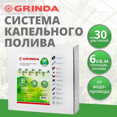 GRINDA 1/2