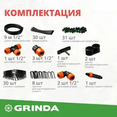 GRINDA 1/2