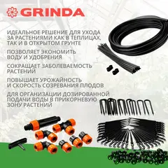 GRINDA 1/2