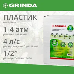 GRINDA 1/2