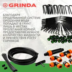 GRINDA 1/2