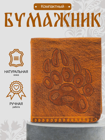 Бумажник-Компактный из натуральной кожи Крейзи, рыжего цвета