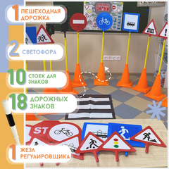 Набор автогородка с облегченными стойками (18 знаков, 2 светофора, 1 жезл, 1 пешеходная дорожка, 10 стоек) (МИНИ)