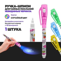 УФ ручка шпион со светом MC-Basir, 1 шт, односторонняя с невидимыми чернилами и ультрафиолетовым фонариком, разноцветный корпус