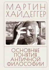 Основные понятия античной философии