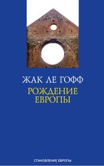 Рождение Европы