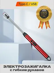 Электронная гибкая зажигалка для газовой плиты