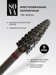 Фреза ТВС розовая / фиолетовая с крупной крестообразно-поперечной нарезкой