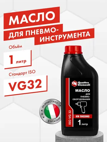Масло для пневмоинструмента QUATTRO ELEMENTI лубрикаторное КМ Пневмо 1,0 л, канистра (925-150)