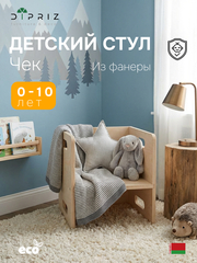 Стул-перевёртыш Чек 34×34×34, растущий детский 2 в 1, берёзовая фанера под лаком