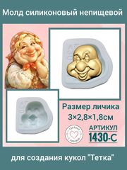 1430-С Молд силиконовый 
