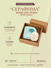 0630-М Молд силиконовый для создания куклы 