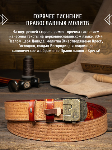 Кожаный ремень мужской «Мурманский» на бляхе автомат