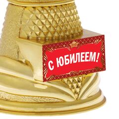 Кубок наградный Ника «С юбилеем»